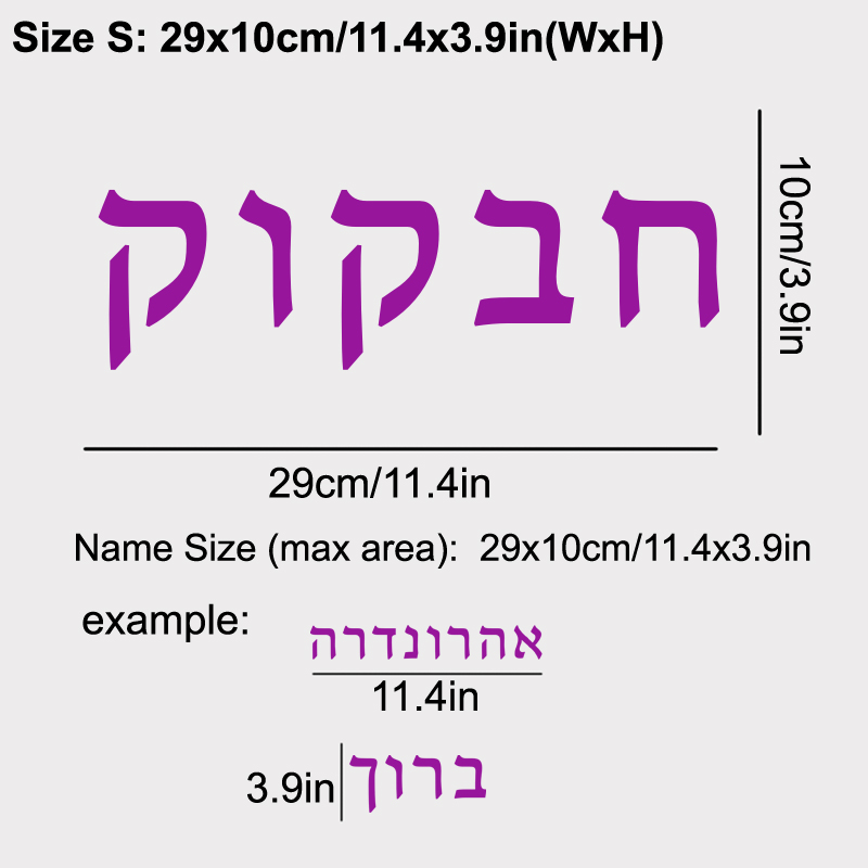 Hebrew  Name Wall Decal Person - Baby Nursery Labels 评论和价格