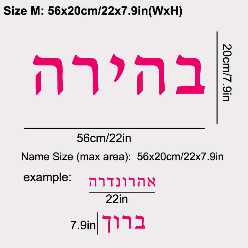 Hebrew  Name Wall Decal Person - Baby Nursery Labels 评论和价格